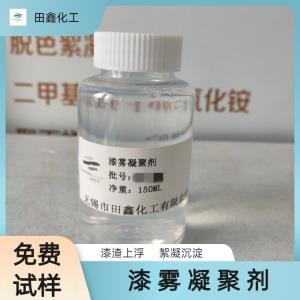 漆雾凝聚剂,Paint Mist Flocculant