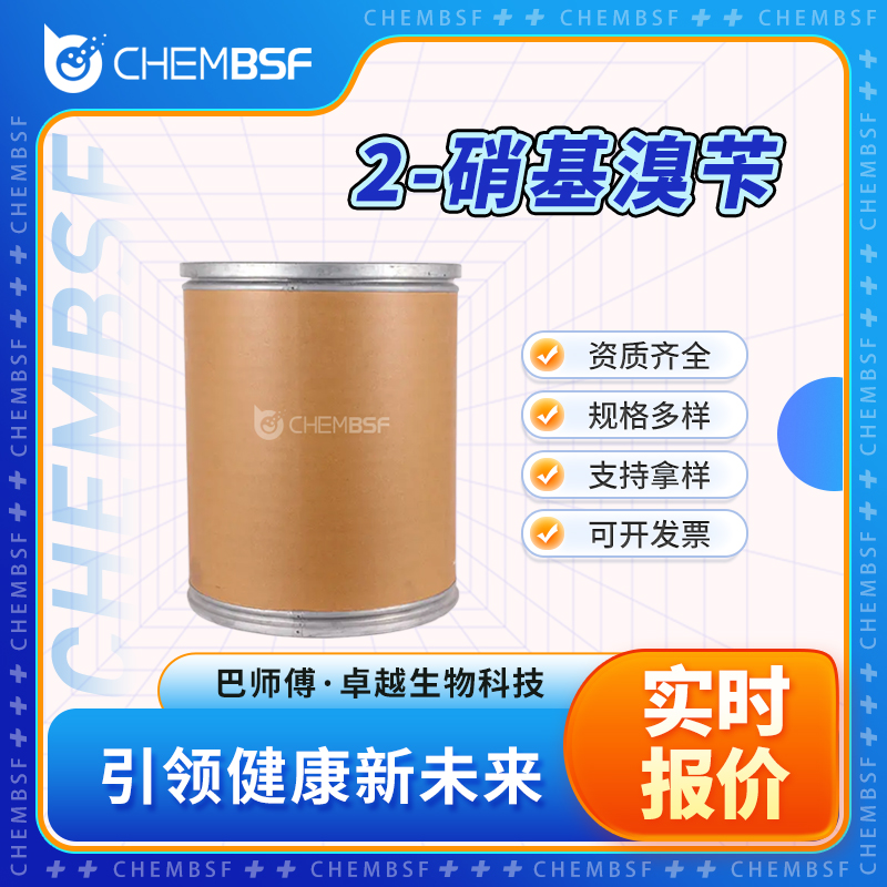 2-硝基溴芐,2-Nitrobenzyl bromide