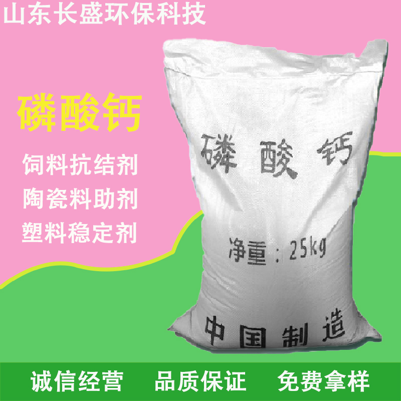 磷酸鈣,Calcium Phosphate Tribasic