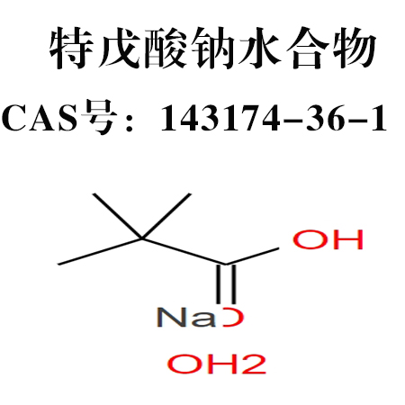 特戊酸鈉,SODIUM TRIMETHYLACETATE HYDRATE