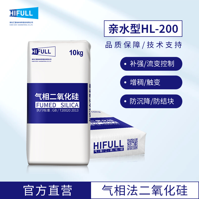 氣相二氧化硅HL-200,fumedSilica