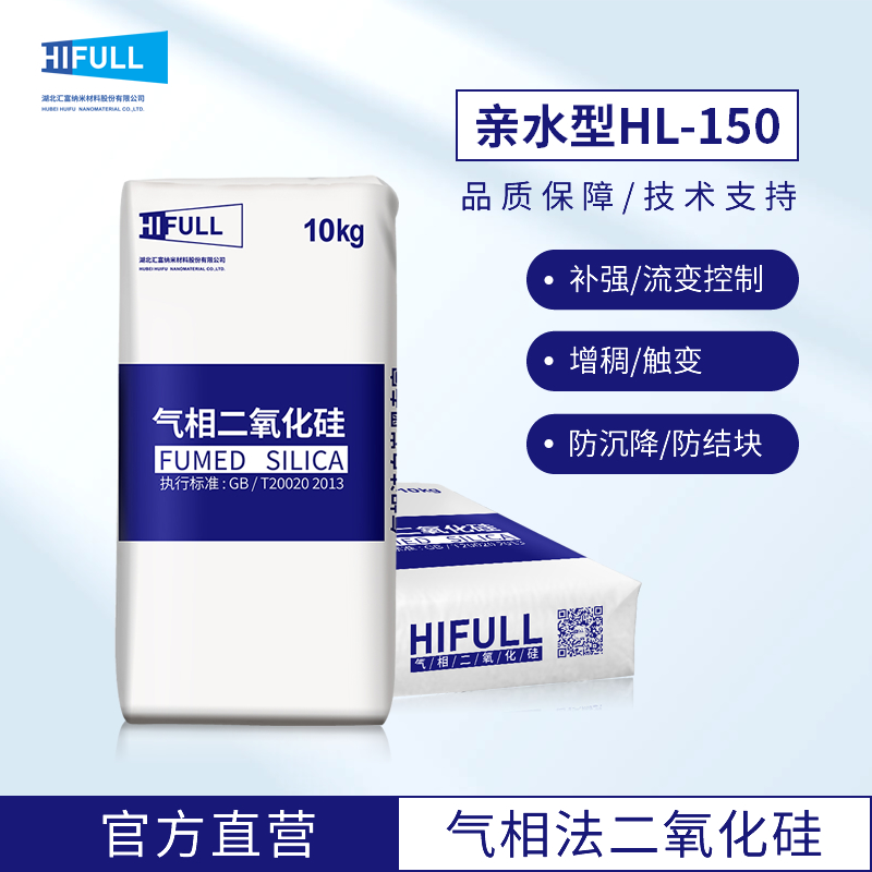 氣相二氧化硅HL-90,fumedSilica