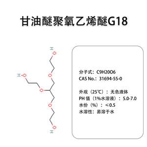 甘油醚聚氧乙烯醚,Glycerol polyoxyethylene ether