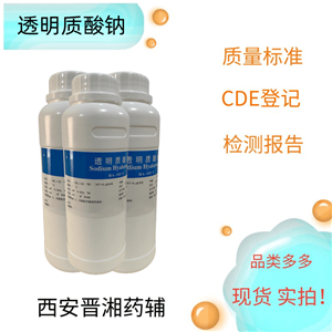 透明質(zhì)酸鈉,SODIUM HYALURONATE