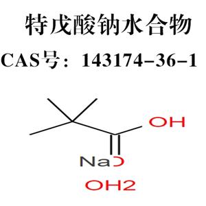 特戊酸鈉 三甲基乙酸鈉 水合物 143174-36-1