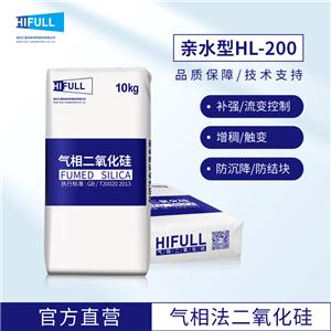 氣相二氧化硅HL-200,fumedSilica