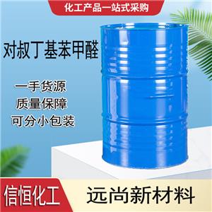 對(duì)叔丁基苯甲醛,p-Tertbutyl Benzaldehyde