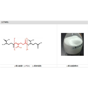 聚谷氨酸,γ-聚谷氨酸,γ-PGA,25513-46-6,化妝品保濕,增稠劑