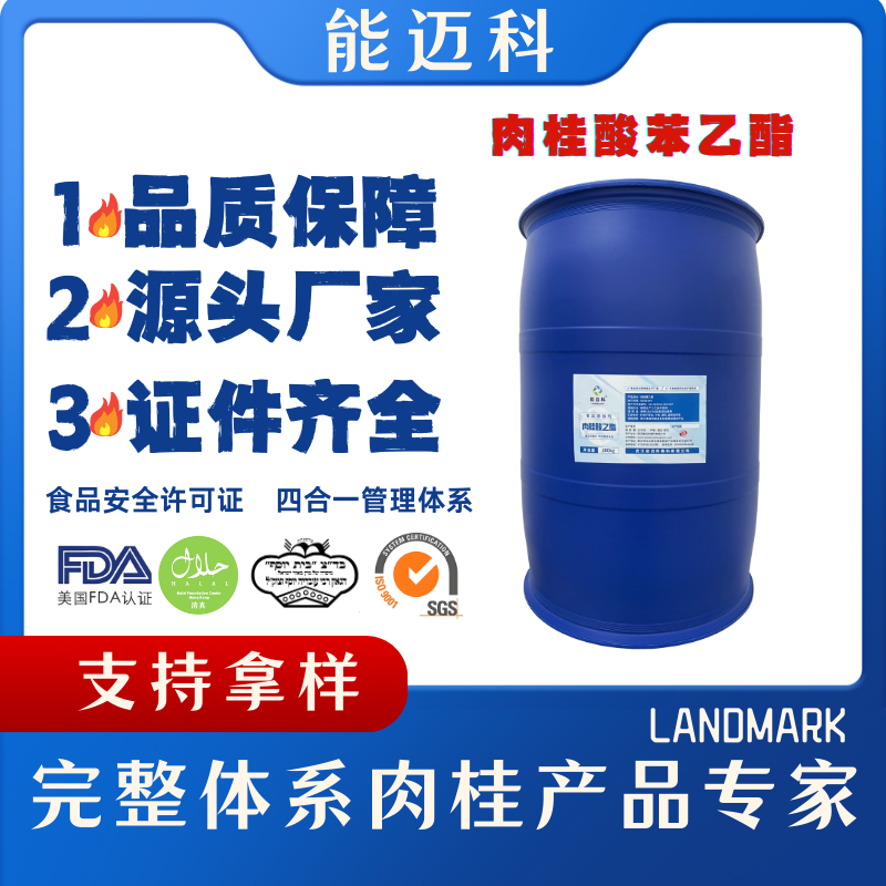 肉桂酸苯乙酯,Phenethyl cinnamate