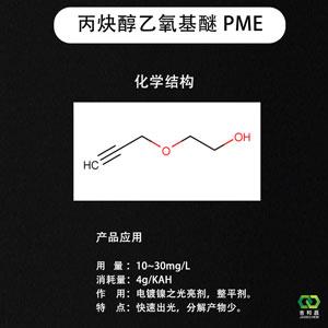 丙炔醇乙氧基醚,Ethyl propargyl ether