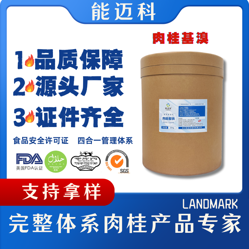 肉桂基溴,Cinnamyl bromide