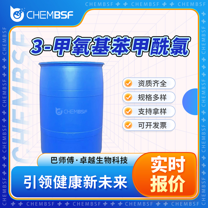 3-甲氧基苯甲酰氯,3-METHOXYBENZOYL CHLORIDE