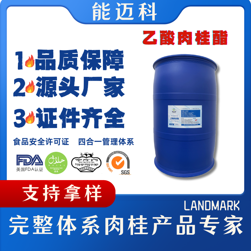 乙酸桂酯,Cinnamyl acetate