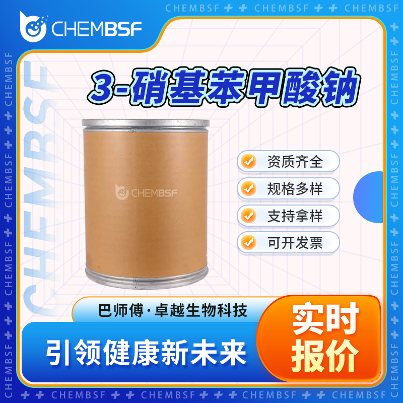 3-硝基苯甲酸鈉,Sodium 3-nitrobenzoate