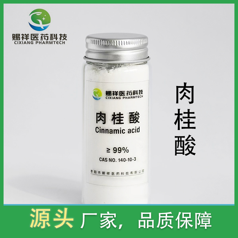 肉桂酸,Cinnamic acid