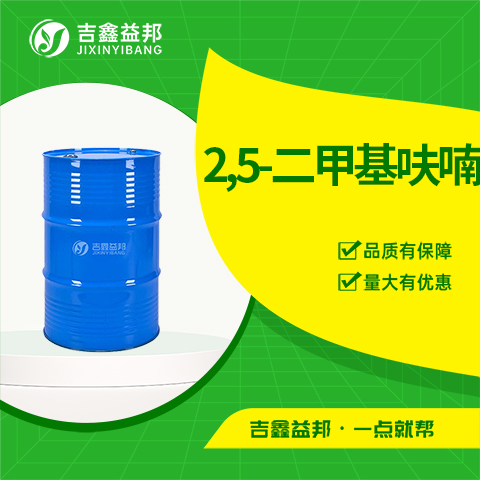 2,5-二甲基呋喃,2,5-Dimethylfuran