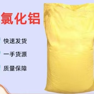 三氯化鋁,aluminium chloride