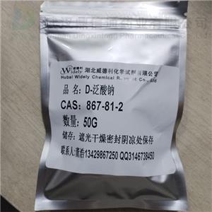 D-泛酸鈉,Sodium D-pantothenate