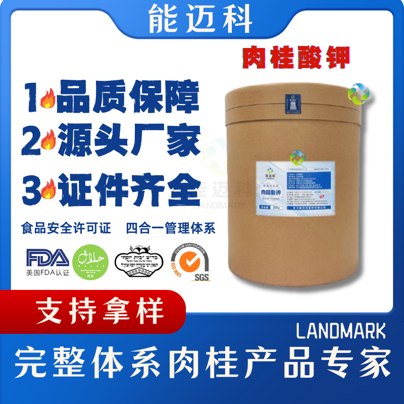 肉桂酸鉀,Potassium cinnamate