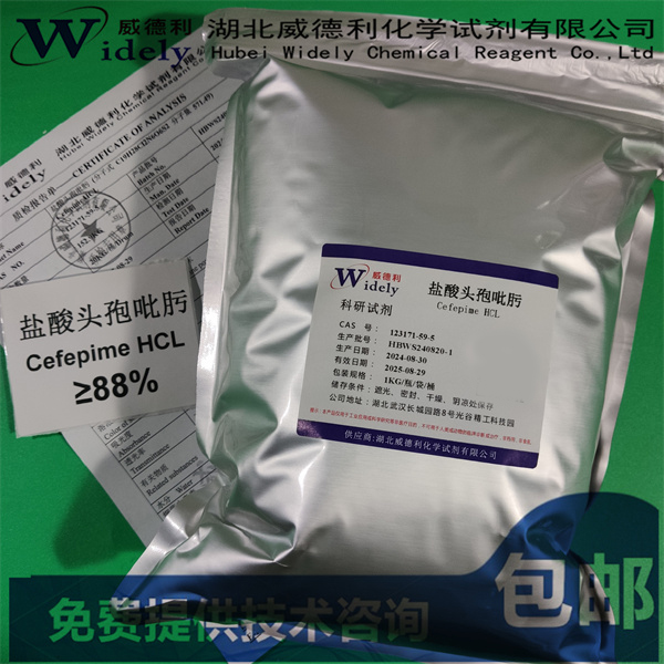 鹽酸頭孢吡肟/頭孢吡肟鹽酸鹽,Cefepime hydrochloride/Cefepime hydrochloride