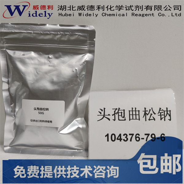 頭孢曲松鈉,Ceftriaxone sodium