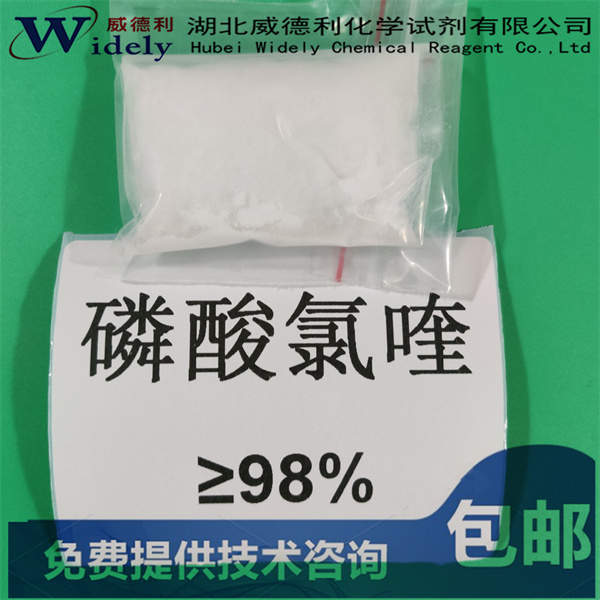 磷酸氯喹,chloroquine bis(phosphate)