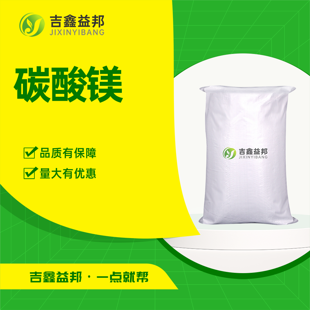 碳酸鎂,Magnesium carbonate