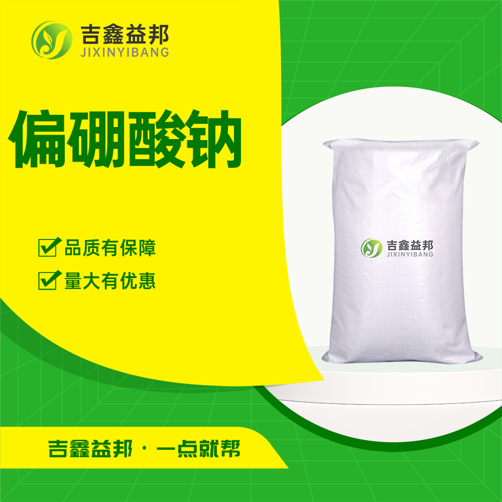 偏硼酸鈉,Sodium metaborate