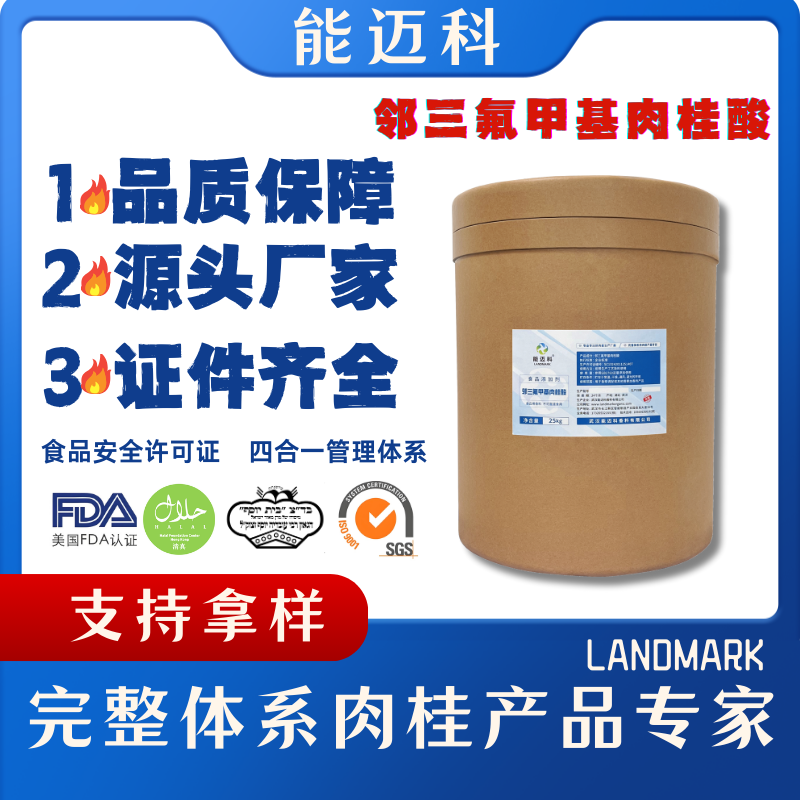 鄰三氟甲基肉桂酸,2-(Trifluoromethyl)cinnamic acid