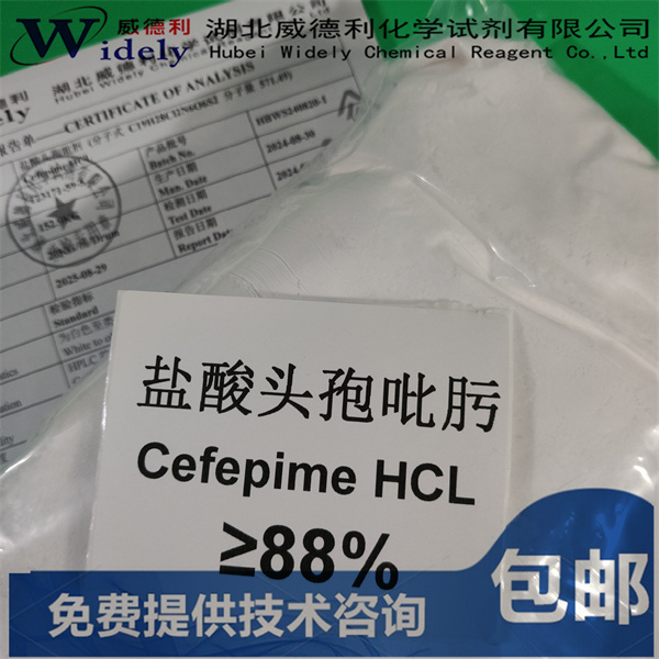 盐酸头孢吡肟/头孢吡肟盐酸盐,Cefepime hydrochloride/Cefepime hydrochloride