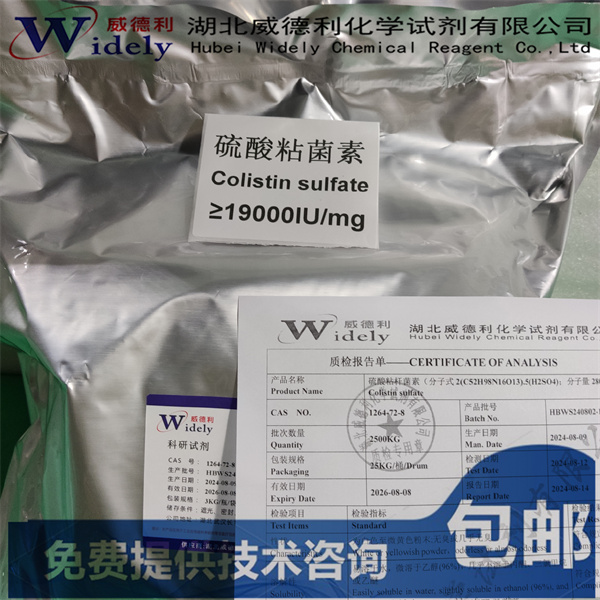 硫酸粘菌素,colistin sulfate