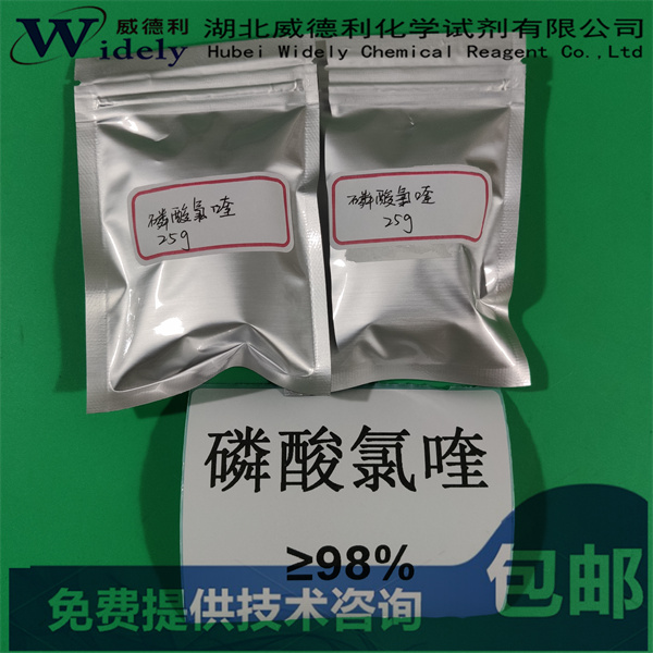 磷酸氯喹,chloroquine bis(phosphate)