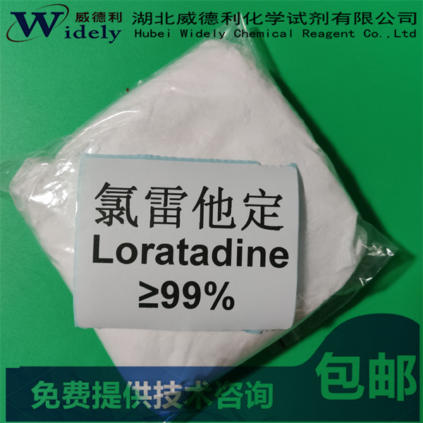 氯雷他定,Loratadine