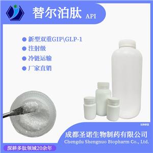 替尔泊肽原料药小批量采购渠道推荐， GIP 和 GLP-1双靶点，2023788-19-2