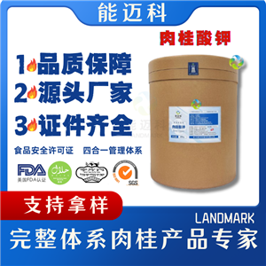 肉桂酸鉀,Potassium cinnamate