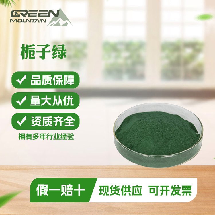 梔子綠,GardeniaGreen