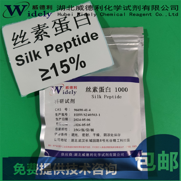 絲素蛋白；絲肽粉,Silk Protein hydrolyzates