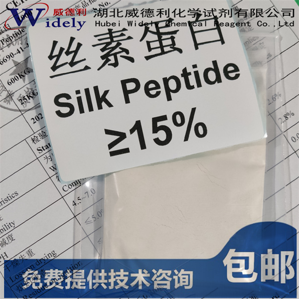 絲素蛋白；絲肽粉,Silk Protein hydrolyzates