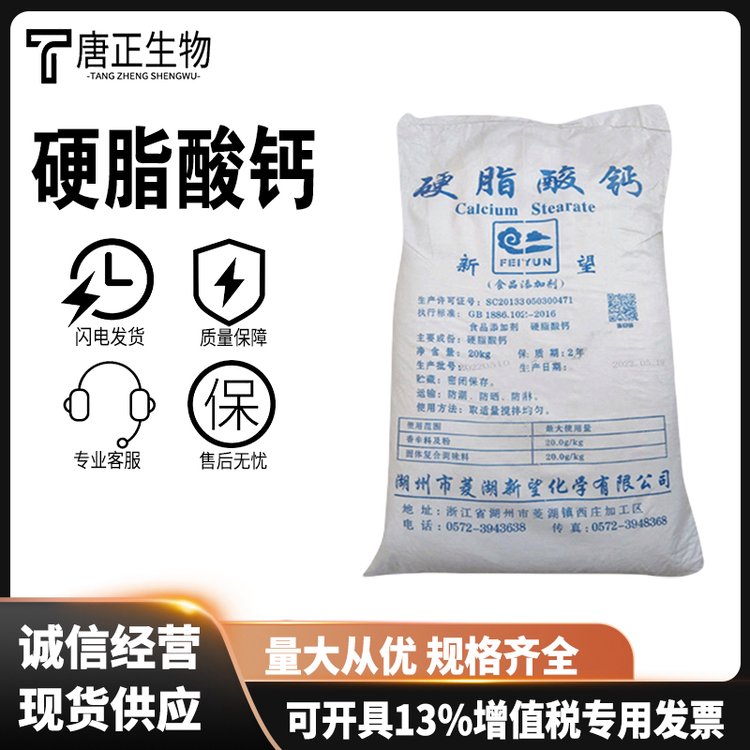 硬脂酸鈣,Calcium stearate