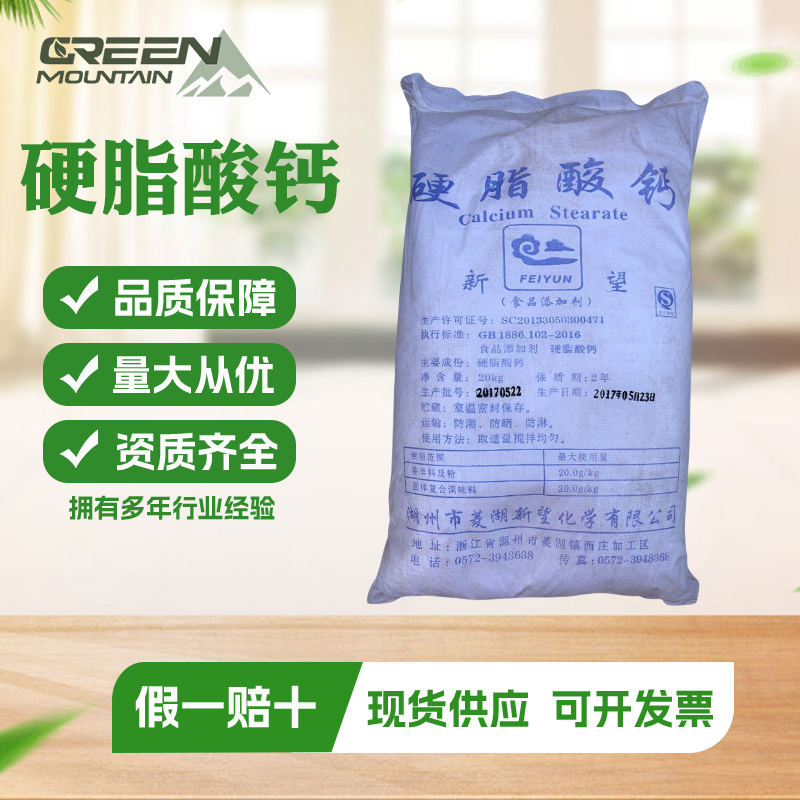 硬脂酸鈣,Calcium stearate