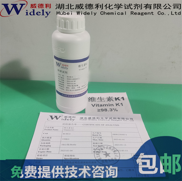 維生素K1;VK1油,Vitamin K1; VK1 oil