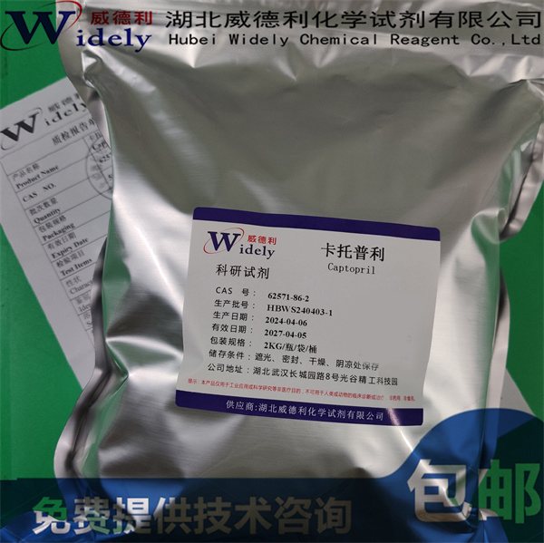 卡托普利,captopril