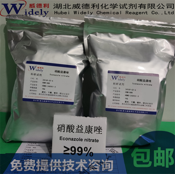 硝酸益康唑,Econazole nitrate