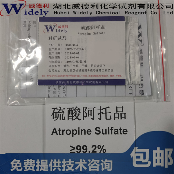 硫酸阿托品一水物,Atropine Sulfate