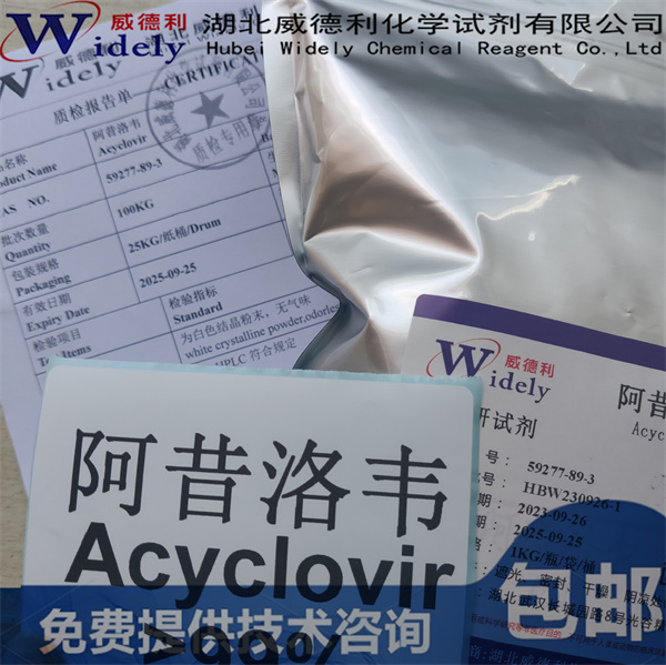 阿昔洛韋,Acyclovir