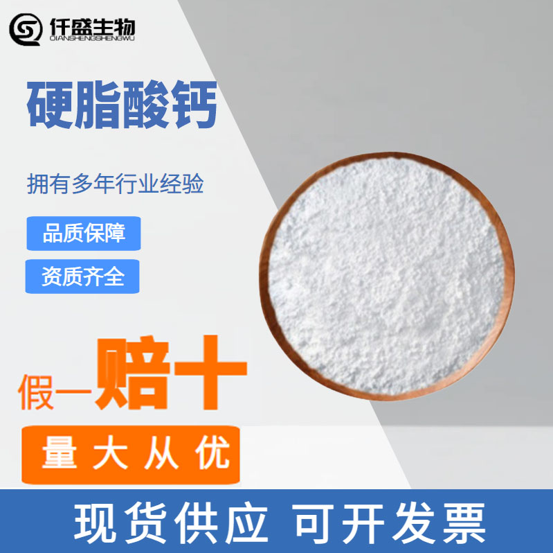 硬脂酸鈣,Calcium stearate