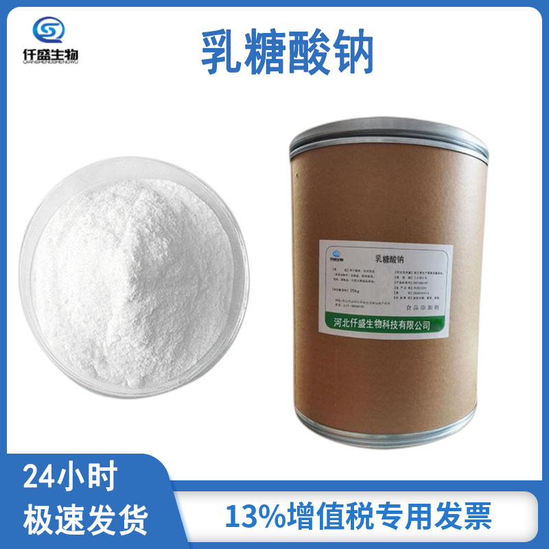 乳糖酸鈉,Sodium lactobionate