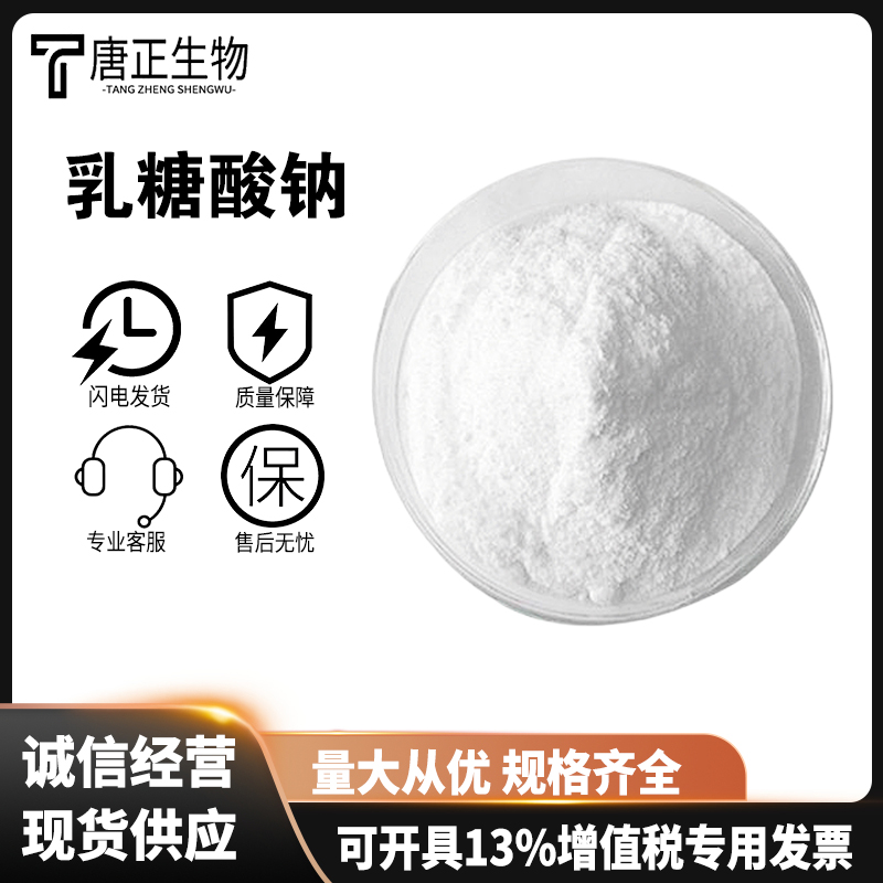 乳糖酸鈉,Sodium lactobionate