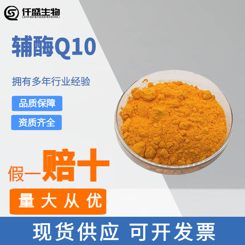 輔酶Q10,Coenzyme Q10