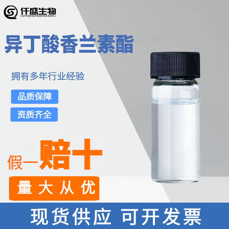 異丁酸香蘭素酯,Vanillin isobutyrate